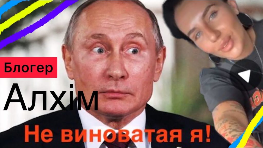 Колишній Чоловік Алхім: біографія, особисте життя та кар'єра