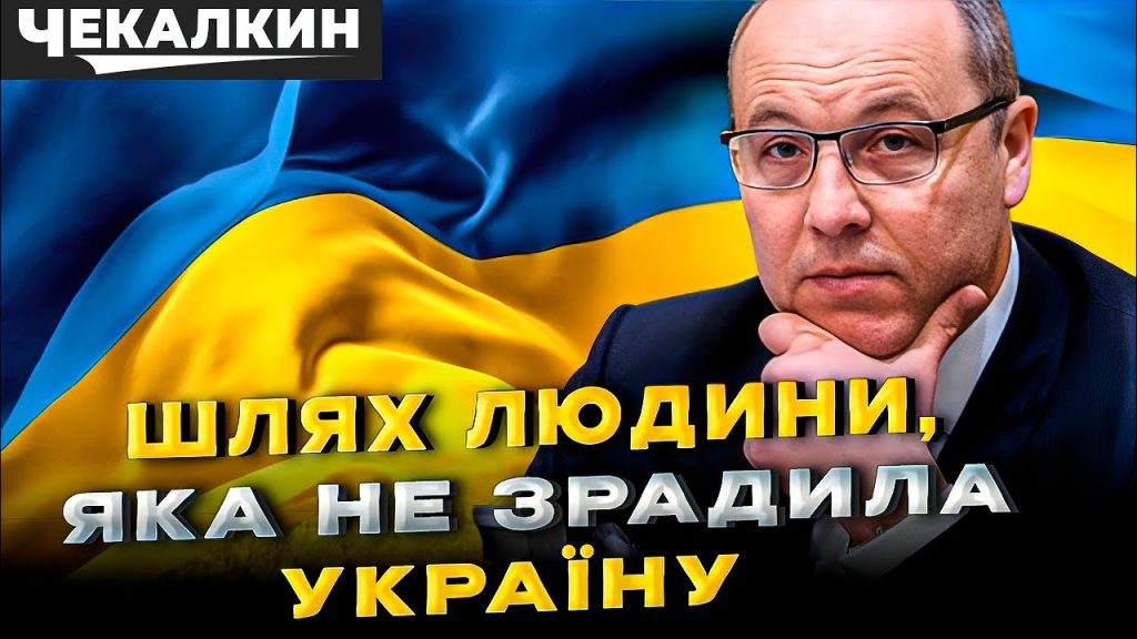Парубій Де Зараз: Текущая позиция и жизненный путь украинского политика