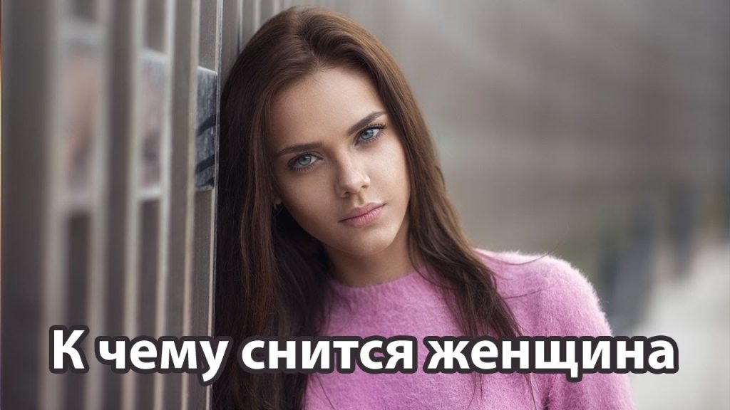К Чему Снится Кал Женщине: Толкование и Значение