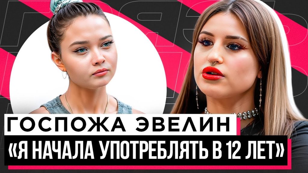 Госпожа Эвелин Сколько Лет: подробности биографии, карьеры и личной жизни