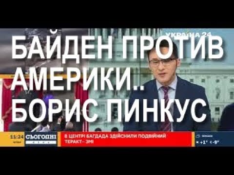 Борис Пинкус Биография Национальность: жизненный путь и достижения