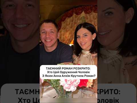 Колишній Чоловік Алхім: біографія, особисте життя та кар'єра