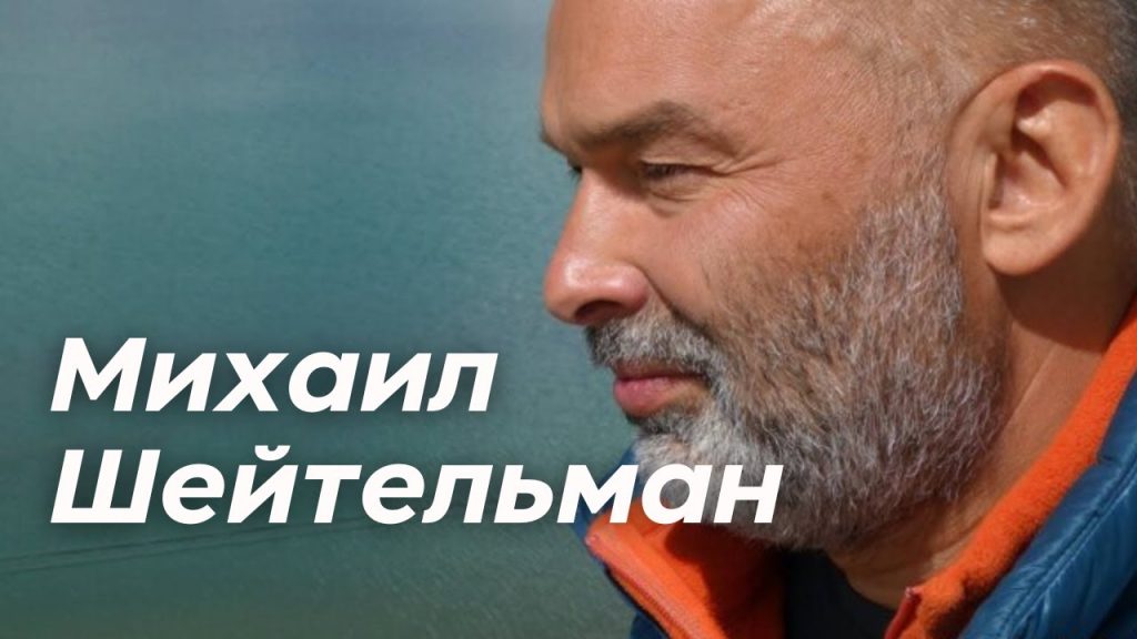 Михаил Шейтельман Сын: путь, личность и профессиональные достижения