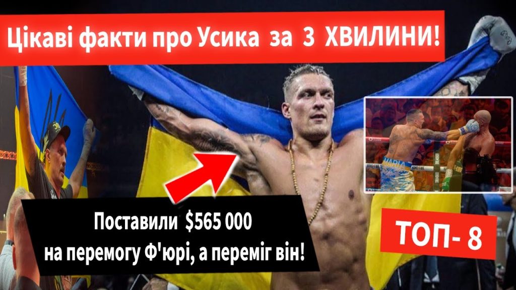Скільки Дітей У Усика: Детальна Інформація Про Особисте Життя Чемпіона