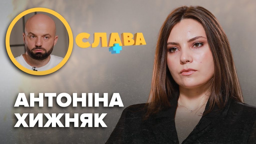 Антоніна Хижняк Чоловік: подробности личной жизни и карьеры