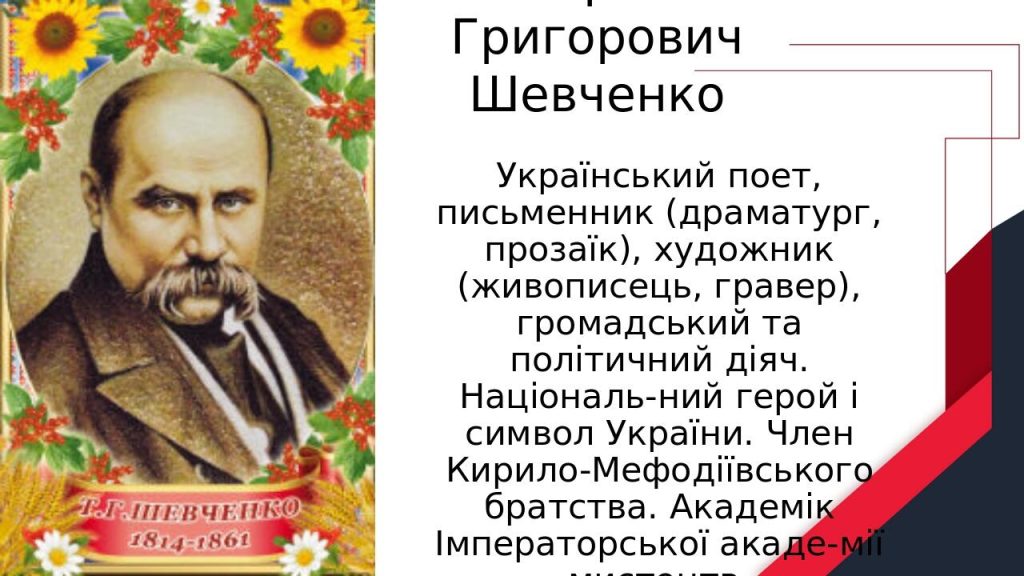 Біографія Тараса Шевченка: життєвий шлях, творчість і спадщина