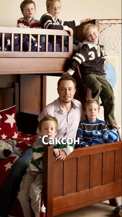 Скільки Дітей У Ілона Маска: Подробности о Семье и Потомстве