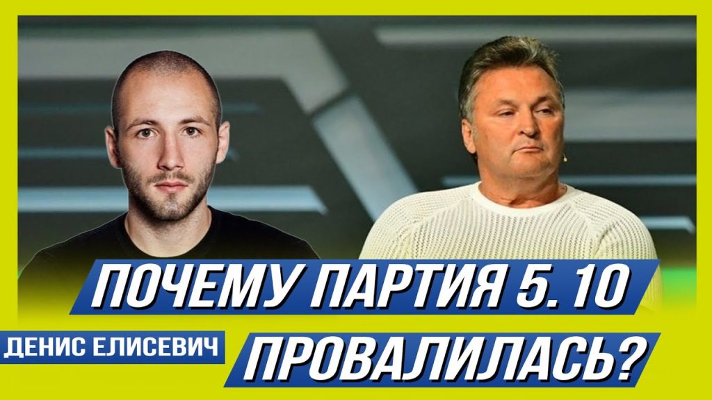 Денис Елисевич Национальность: подробный обзор биографии и карьеры