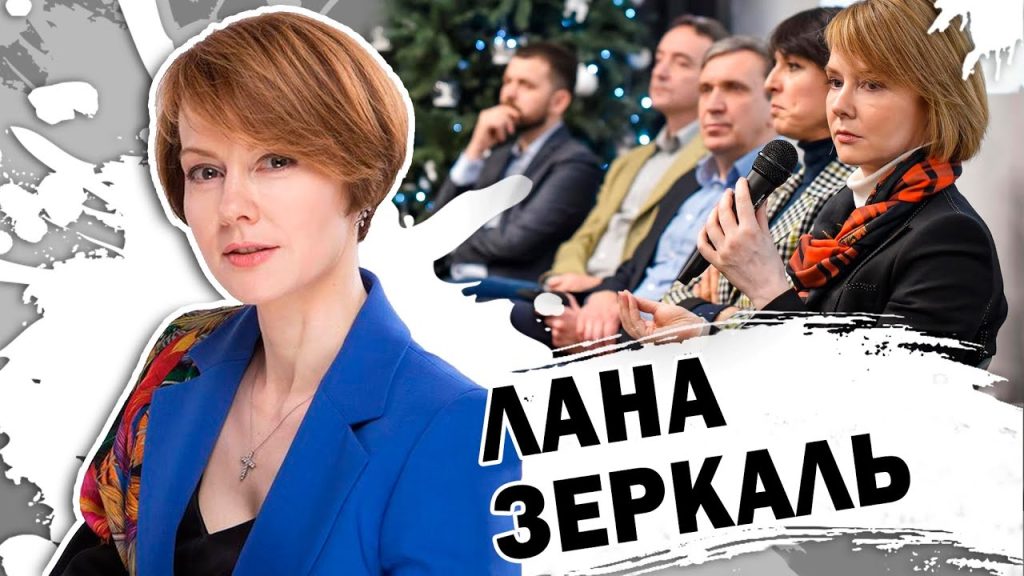 Хто Така Лана Зеркаль: Біографія, Особисте Життя та Кар'єра