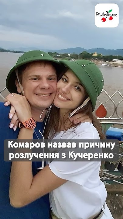 Дмитро Комаров Розлучення: подробиці особистого життя та кар’єрні виклики