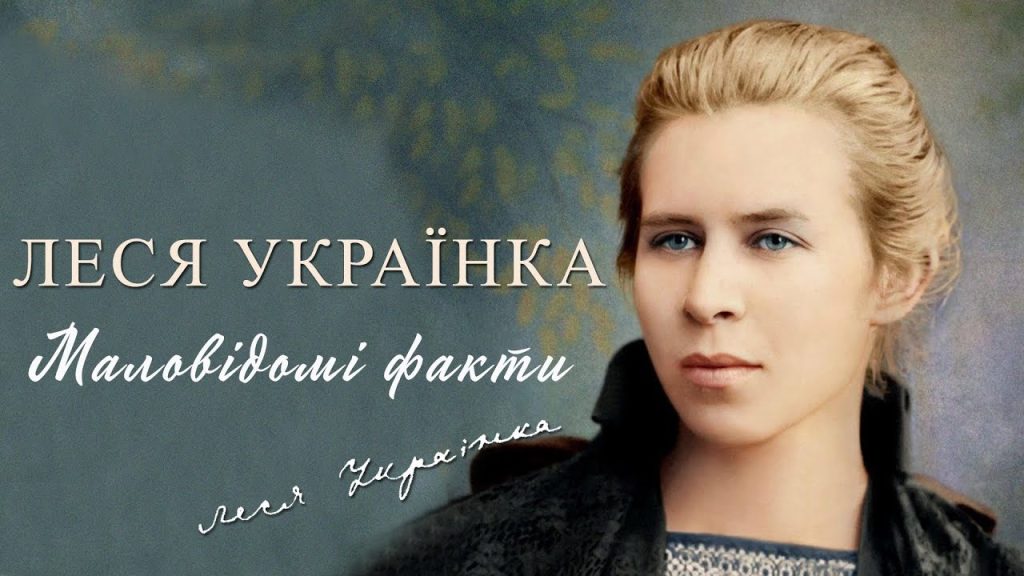 Леся Українка Біографія: Життя, творчість та особистість видатної поетеси