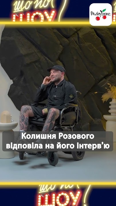 Колишня Дружина Розового: подробная биография и жизненный путь