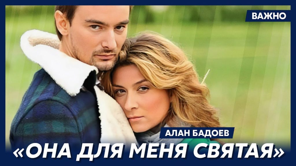 Алан Бадоев И Его Новая Девушка: подробности личной жизни и карьеры режиссёра