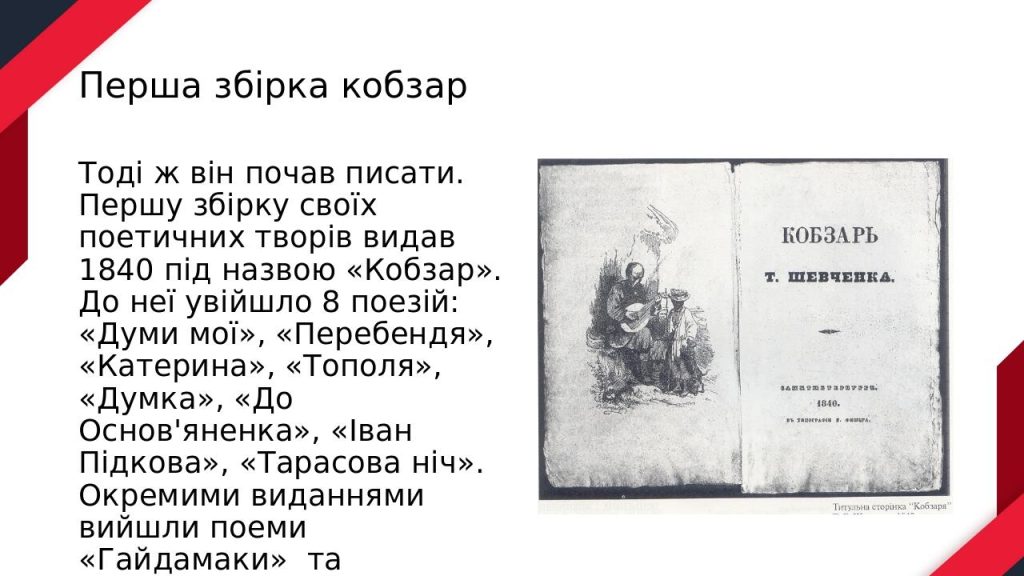 Біографія Тараса Шевченка: життєвий шлях, творчість і спадщина