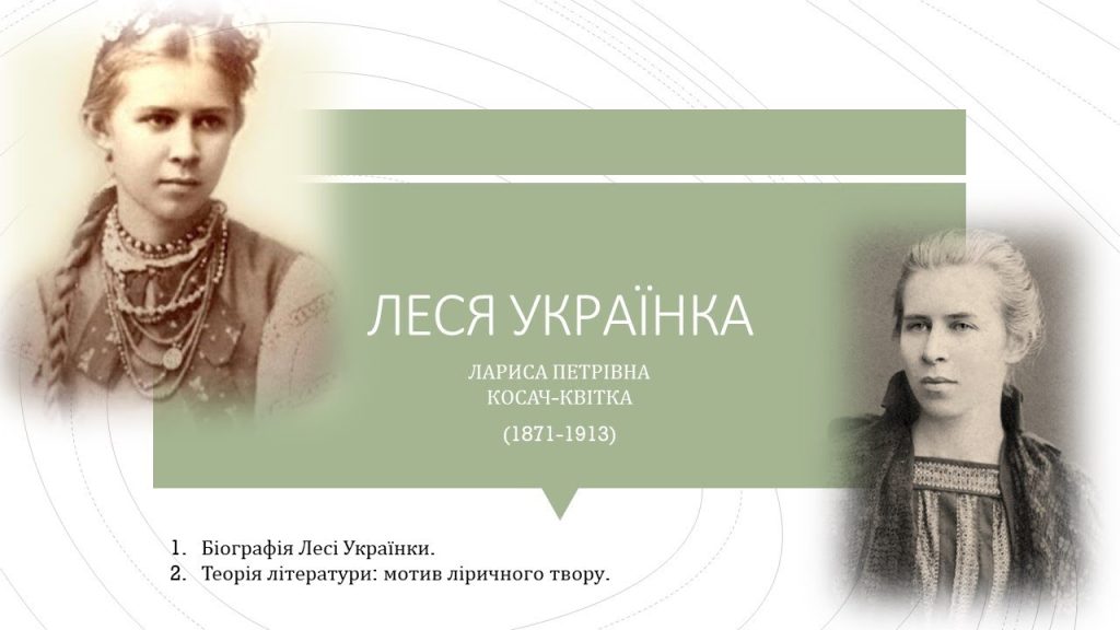 Леся Українка Біографія: Життя, творчість та особистість видатної поетеси
