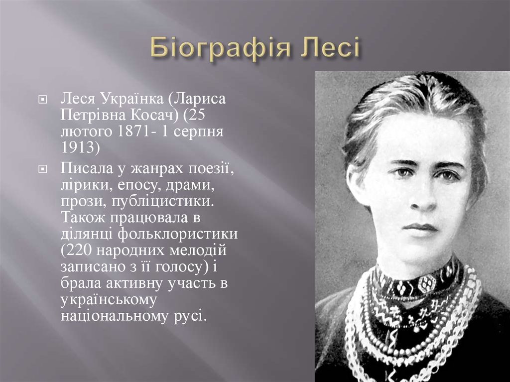 Леся Українка Біографія: Життя, творчість та особистість видатної поетеси