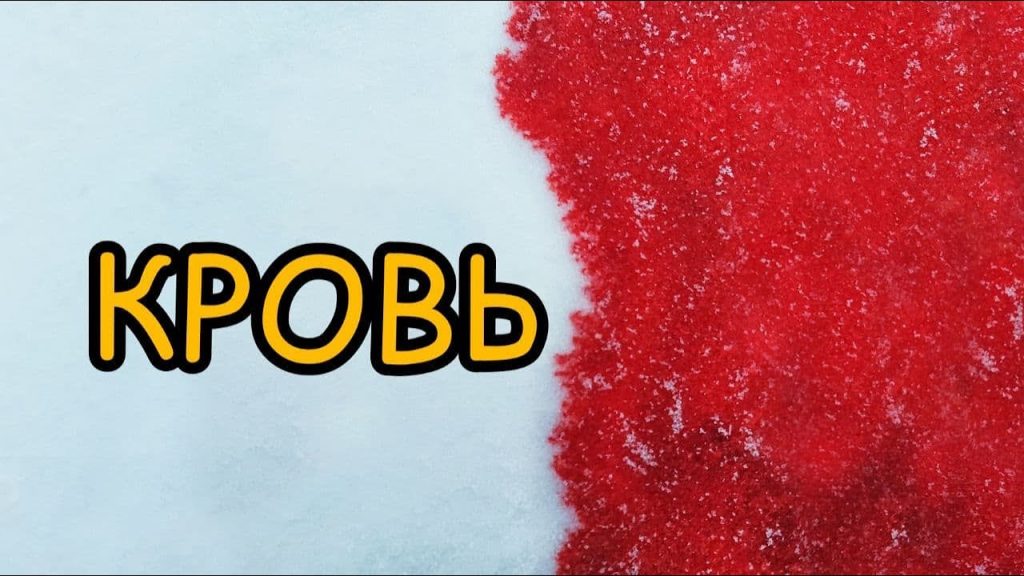 К Чему Снится Кровь: Толкование и Символизм во Снах
