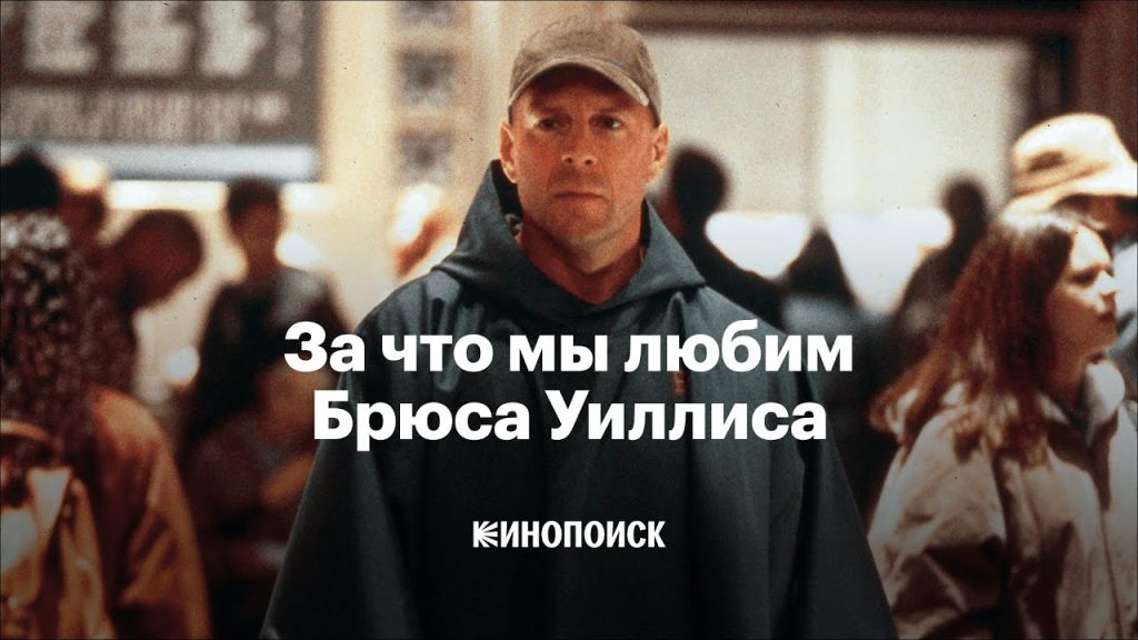 Брюс Уиллис Сейчас: жизнь и карьера известного актёра в настоящее время