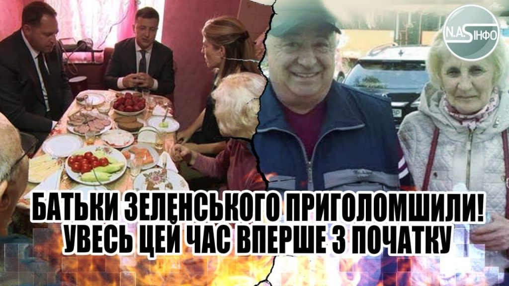 Батьки Зеленського Національність: Біографія, Життя та Кар'єра