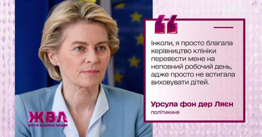 Урсула Фон Дер Ляєн Скільки Дітей: Деталі про родину та життя
