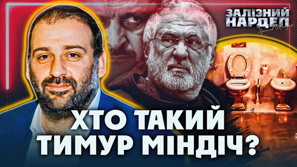 Хто Такий Міндіч: детальна біографія, кар'єра та особисте життя