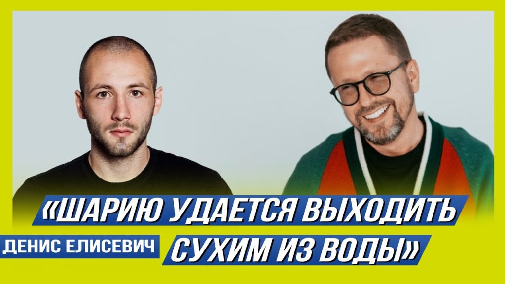 Денис Елисевич Национальность: подробный обзор биографии и карьеры