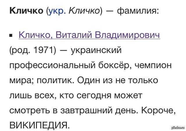 Настоящая Фамилия Кличко: подробная биография и карьера братьев-боксеров