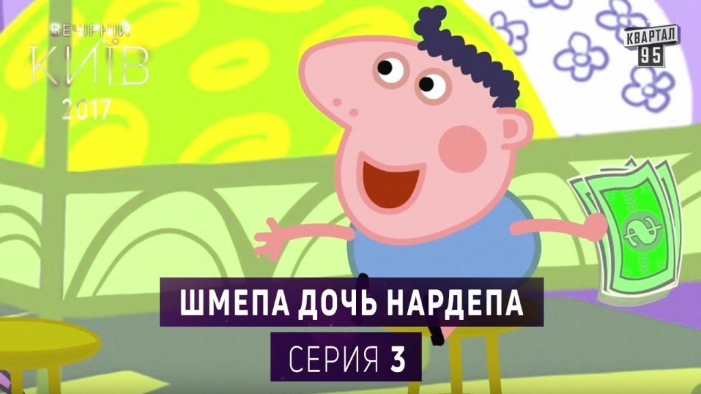 Шмепа Дочь Нардепа: подробности биографии, карьеры и личной жизни