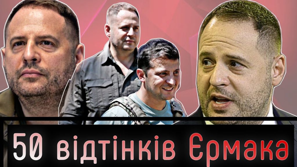 Хто Такий Єрмак: біографія, кар’єра та особисте життя