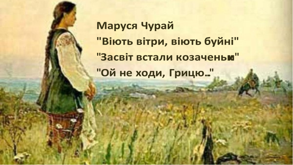 Хто Така Маруся Чурай: Життя, творчість та культурне значення