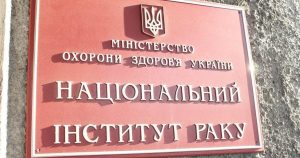 Національний інститут раку відкриває найбільший набір бюджетних місць в інтернатурі