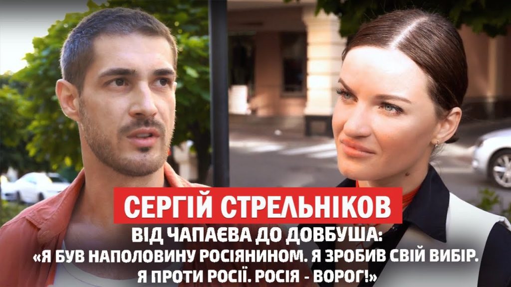 Сергій Стрельніков Дружина: подробности личной жизни и биографии