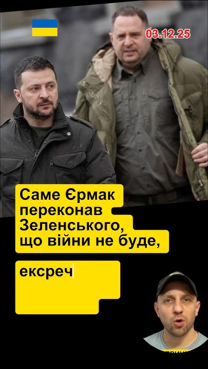 Хто Такий Єрмак: біографія, кар’єра та особисте життя