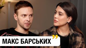 Макс Барських Особисте Життя: детальний огляд біографії та кар’єри