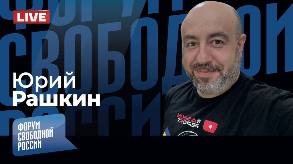 Юрий Рашкин Национальность и основные факты биографии