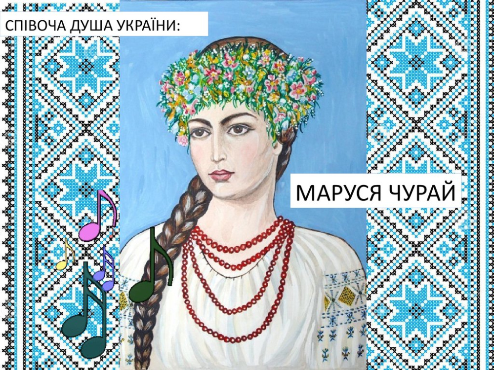 Хто Така Маруся Чурай: Життя, творчість та культурне значення