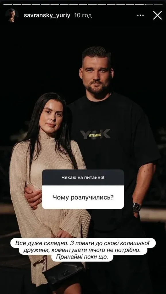 Юрій Савранський Розлучення: подробиці особистого життя та кар’єри